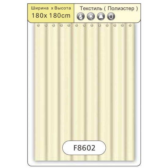 Штора для ванной FRAP F8602 180x180 см бежевая