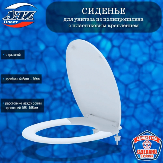 Сиденье для унитаза АНИ-ПЛАСТ WS0100 Элегант, Фаворит, Универсал, Дебют 