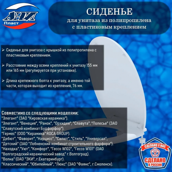 Сиденье для унитаза АНИ-ПЛАСТ WS0100 Элегант, Фаворит, Универсал, Дебют 