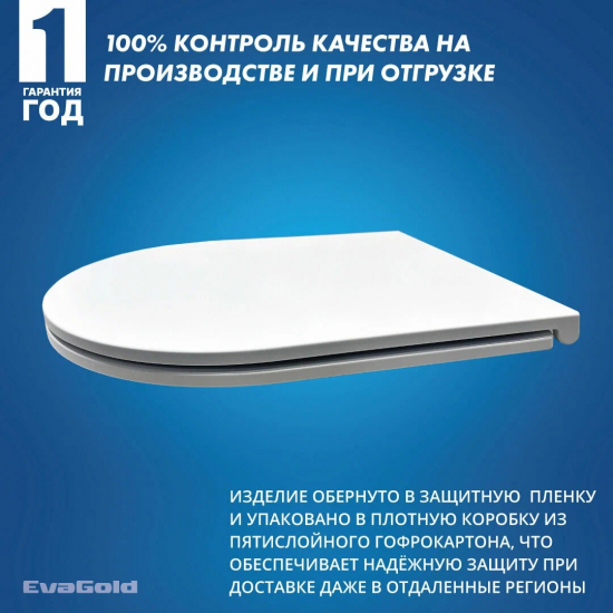 Сиденье для унитаза EVA GOLD A2807, A2809 с микролифтом, быстросъёмное