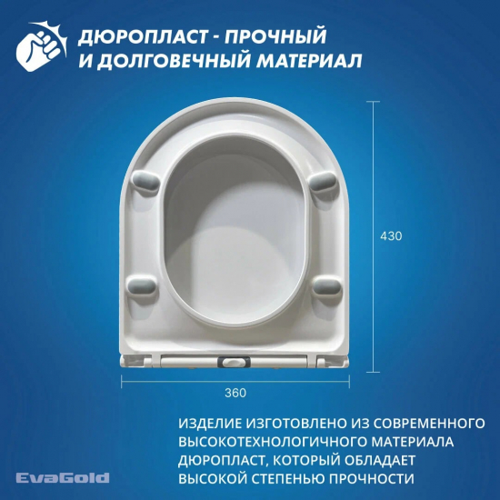 Сиденье для унитаза EVA GOLD A2807, A2809 с микролифтом, быстросъёмное