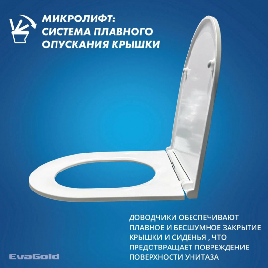 Сиденье для унитаза EVA GOLD A2807, A2809 с микролифтом, быстросъёмное