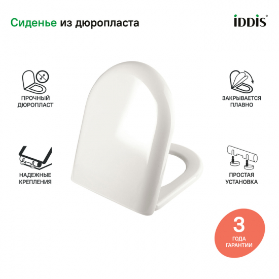 Сиденье для унитаза IDDIS 001DPSEi31 с микролифтом, быстросъёмное