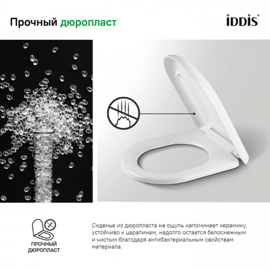 Сиденье для унитаза IDDIS 001DPSEi31 с микролифтом, быстросъёмное
