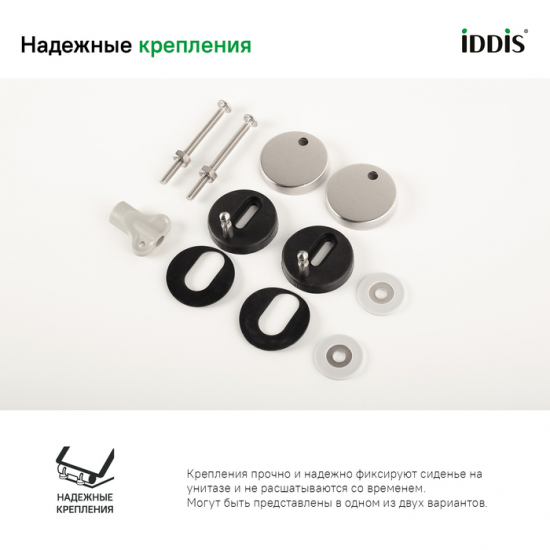 Сиденье для унитаза IDDIS 001DPSEi31 с микролифтом, быстросъёмное