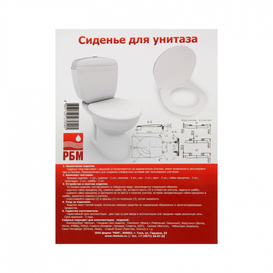 Сиденье для унитаза РБМ СПУ-1 Воротынск, Славута, Оскольская керамика