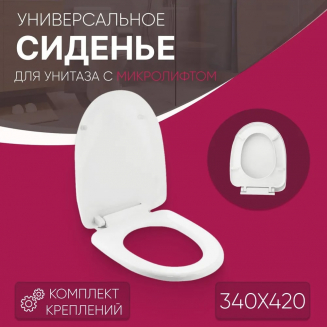 Сиденье для унитаза САНАКС P07 с микролифтом овальное