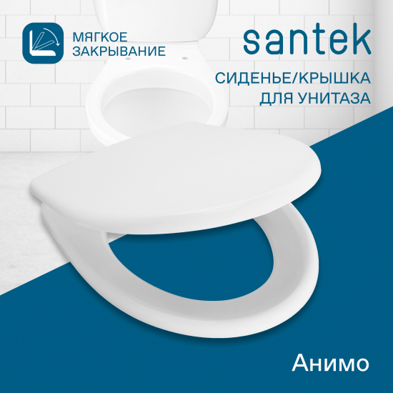 Сиденье для унитаза SANTEK Анимо 1WH106897 с микролифтом, быстросъёмное дюропласт