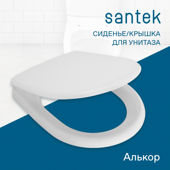 Сиденье для унитаза SANTEK Форум, Алькор 1WH302198 полипропилен