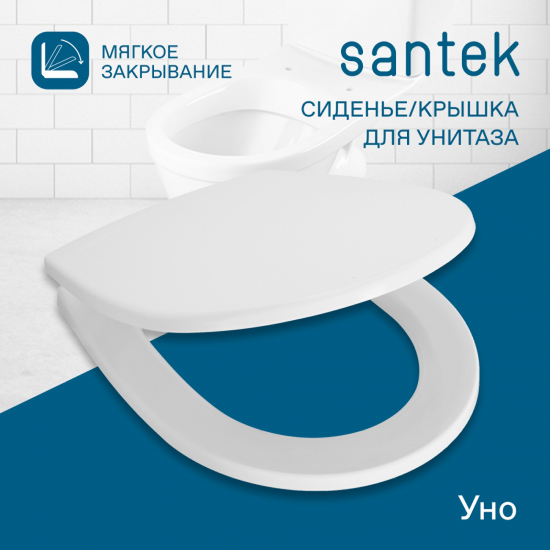 Сиденье для унитаза SANTEK Уно 1WH501618 с микролифтом, полипропилен