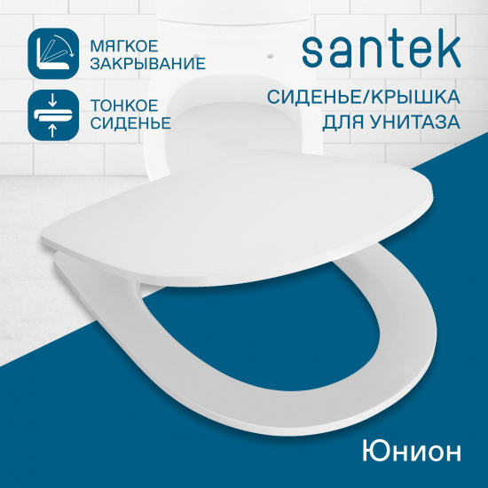 Сиденье для унитаза SANTEK Юнион 1WH501634 тонкое с микролифтом, быстросъёмное дюропласт