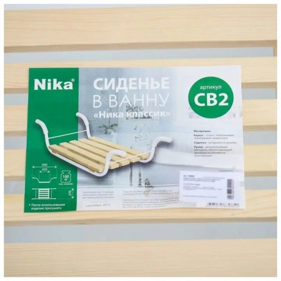Сиденье для ванной NIKA CB-2 Классик