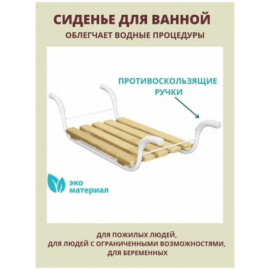 Сиденье для ванной NIKA CB-2 Классик