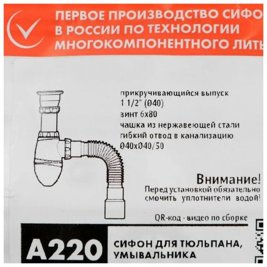 Сифон для раковины UNICORN A220  1 1/2"*40 с гофрой 40*40*50 