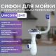 Сифон для раковины UNICORN B410  3 1/2"*40 с прямоугольным переливом