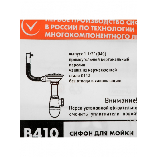 Сифон для раковины UNICORN B410  3 1/2"*40 с прямоугольным переливом