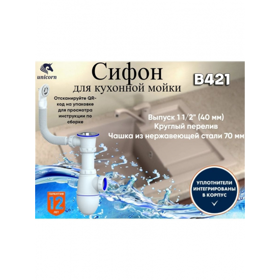 Сифон для раковины UNICORN B421  1 1/2"*40 с круглым переливом 