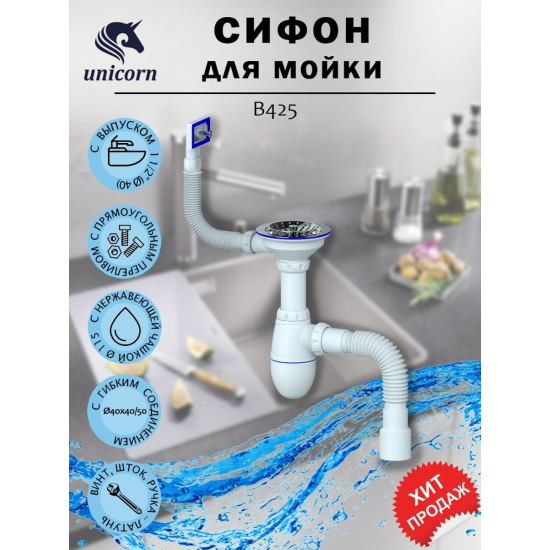 Сифон для раковины UNICORN B425  3 1/2"*40 с прямоугольным переливом с гофрой 40*40*50