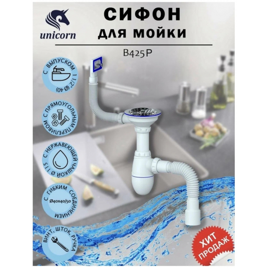 Сифон для раковины UNICORN B425P  3 1/2"*40 с прямоугольным переливом с гофрой 40*40*50 
