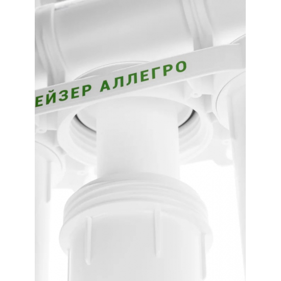 Система обратного осмоса ГЕЙЗЕР Аллегро с краном №3, с мембранным фильтром