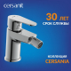 Смеситель для биде CERSANIT Cersania A63033 хром