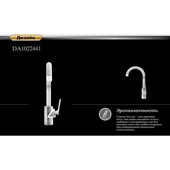 Смеситель для кухни D&K DA1022441