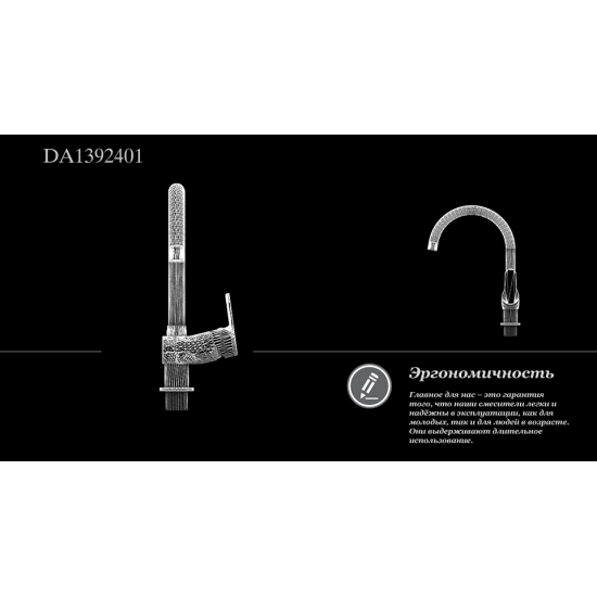 Смеситель для кухни D&K DA1392401