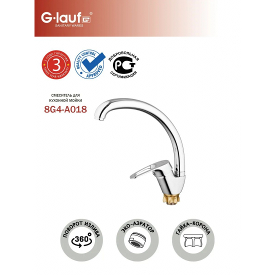 Смеситель для кухни GLAUF 8G4-A018