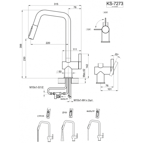 Смеситель для кухни GRANULA KS-7273 с вытяжным изливом, с подключением к фильтру, сталь матовая