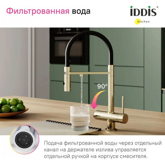 Смеситель для кухни IDDIS Ace ACEMGFFi05 с краном для питьевой воды, золото