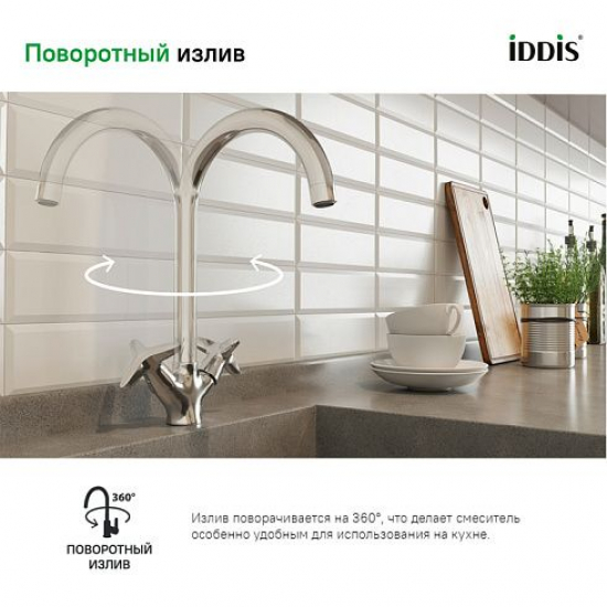Смеситель для кухни IDDIS Copter COPSBJ0i05 хром