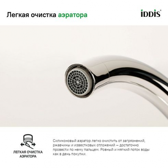 Смеситель для кухни IDDIS Copter COPSBJ0i05 хром