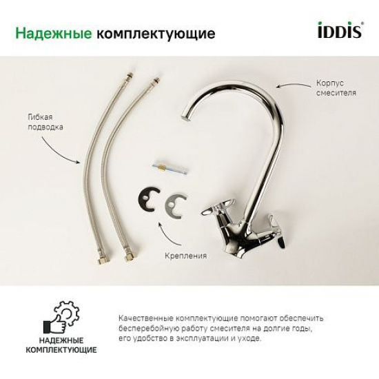 Смеситель для кухни IDDIS Copter COPSBJ0i05 хром