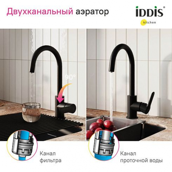 Смеситель для кухни IDDIS Cuba CUBBLFJi05 с краном для питьевой воды, чёрный