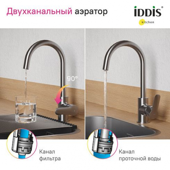 Смеситель для кухни IDDIS Cuba CUBBNFJi05 с краном для питьевой воды, сатин