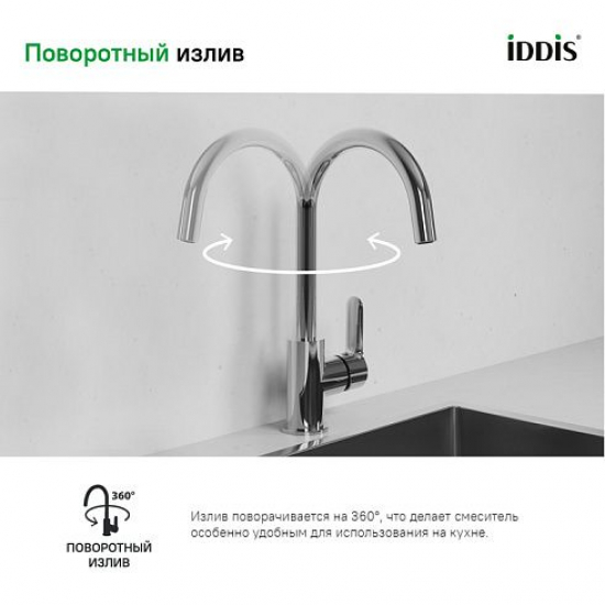 Смеситель для кухни IDDIS Cuba CUBSBJ0i05 хром