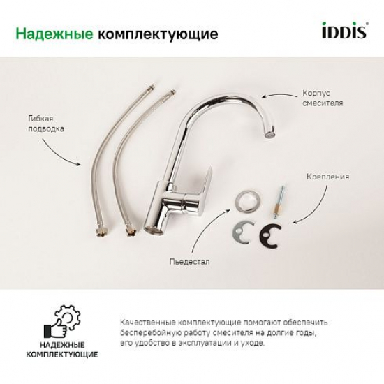 Смеситель для кухни IDDIS Cuba CUBSBJ0i05 хром