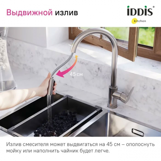 Смеситель для кухни IDDIS Cuba CUBSTP0i05 с вытяжным изливом, сатин