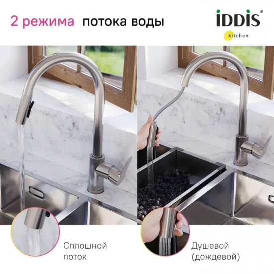 Смеситель для кухни IDDIS Cuba CUBSTP0i05 с вытяжным изливом, сатин