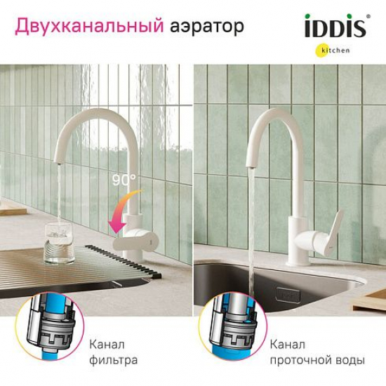 Смеситель для кухни IDDIS Cuba CUBWTFJi05 с краном для питьевой воды, белый