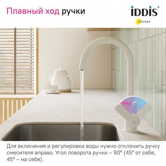 Смеситель для кухни IDDIS Cuba CUBWTFJi05 с краном для питьевой воды, белый