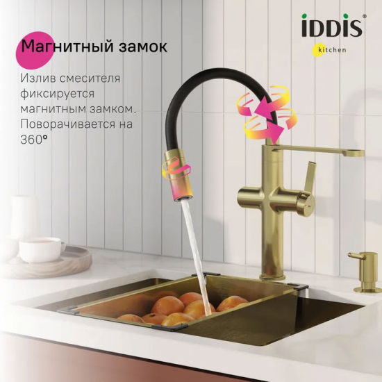 Смеситель для кухни IDDIS Ikon IKNMGFFi05 с краном для питьевой воды, золото