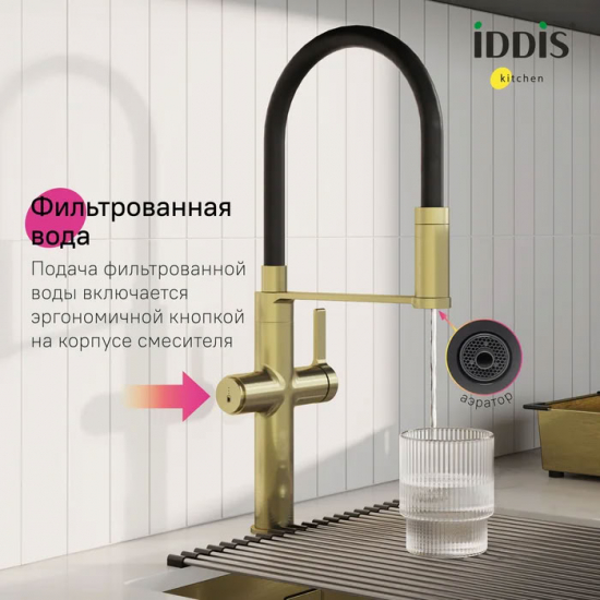 Смеситель для кухни IDDIS Ikon IKNMGFFi05 с краном для питьевой воды, золото