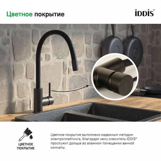 Смеситель для кухни IDDIS Kitchen 360 K36BLJ0i05 с гибким изливом, чёрный