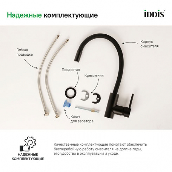 Смеситель для кухни IDDIS Kitchen 360 K36BLJ0i05 с гибким изливом, чёрный