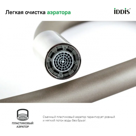 Смеситель для кухни IDDIS Kitchen 360 K36BNJ0i05 с гибким изливом, сатин