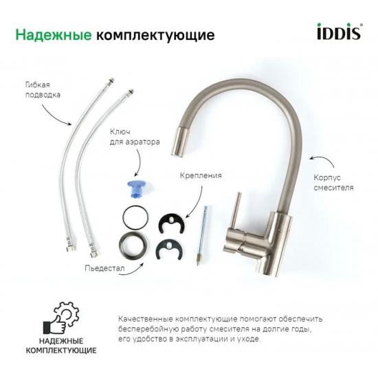 Смеситель для кухни IDDIS Kitchen 360 K36BNJ0i05 с гибким изливом, сатин