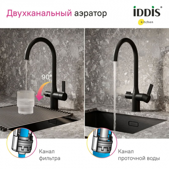 Смеситель для кухни IDDIS Pure PURBLFJi05 с краном для питьевой воды, чёрный
