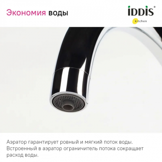 Смеситель для кухни IDDIS Pure PURBLFJi05 с краном для питьевой воды, чёрный