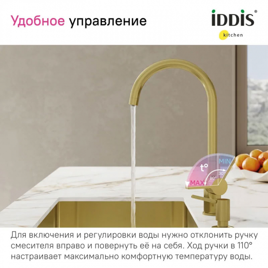 Смеситель для кухни IDDIS Pure PURMGFJi05 с краном для питьевой воды, золото